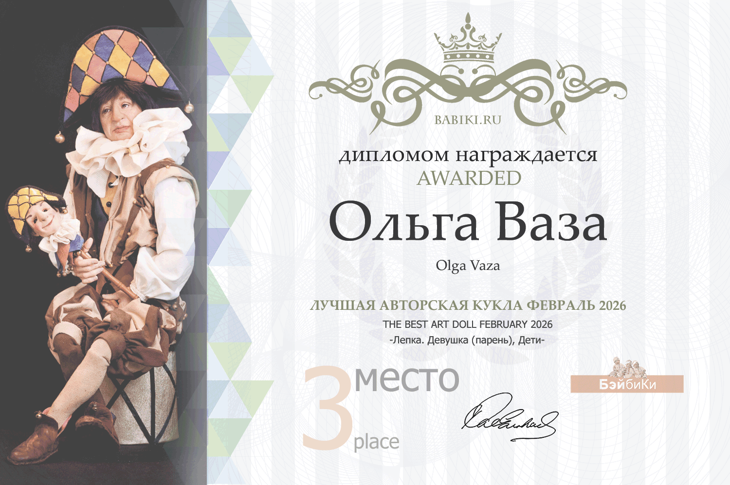 Диплом - Ольга Ваза