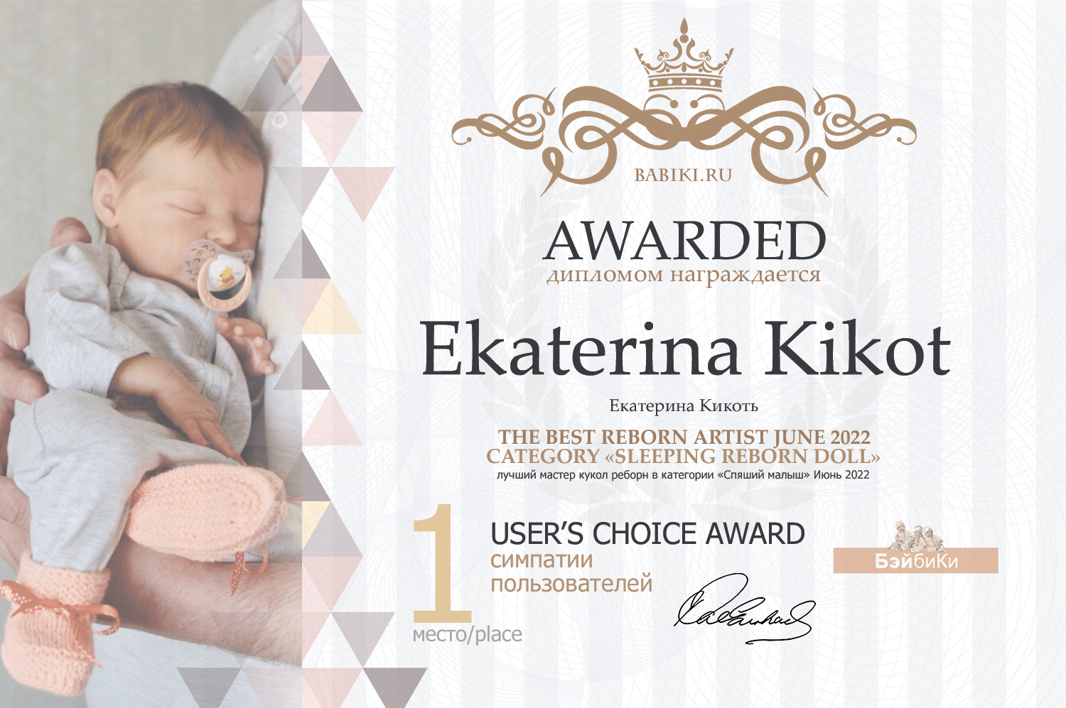 Диплом - Екатерина Кикоть