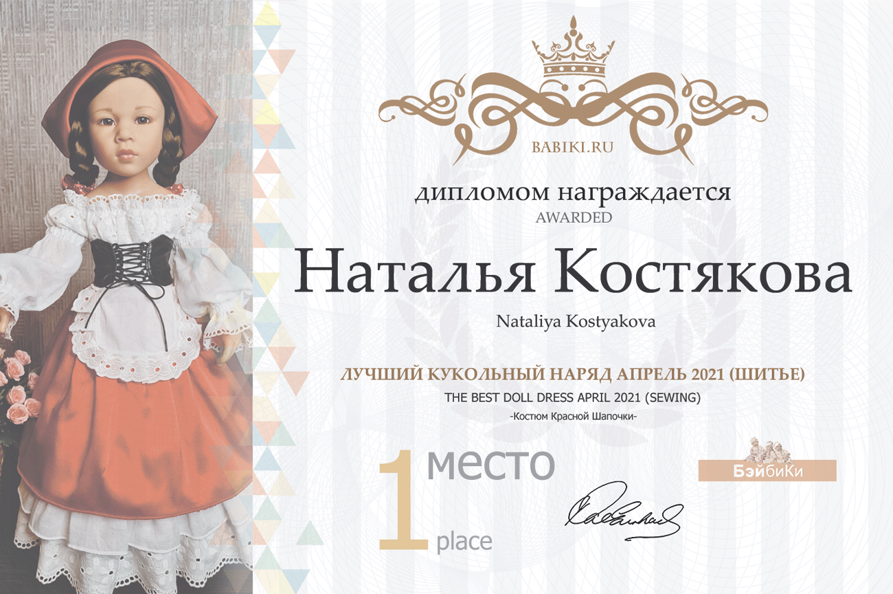 Общий: "Домашние дела". Авторские конкурсы: Лучшая кукла реборн, кукольная мебель, обувь и одежда. Апрель 2021