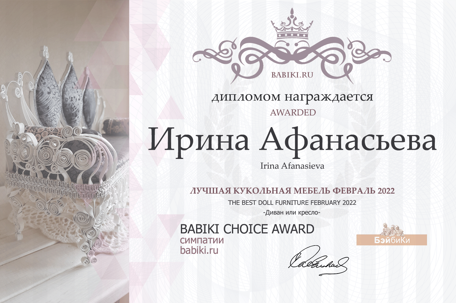 Диплом - Ирина Афанасьева