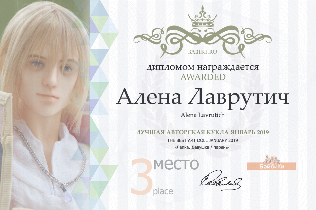 Общие: Зимние забавы, Письмо от куклы своей хозяйке. Авторские конкурсы: Лучшая авторская кукла (лепка), реборн, мишка Тедди