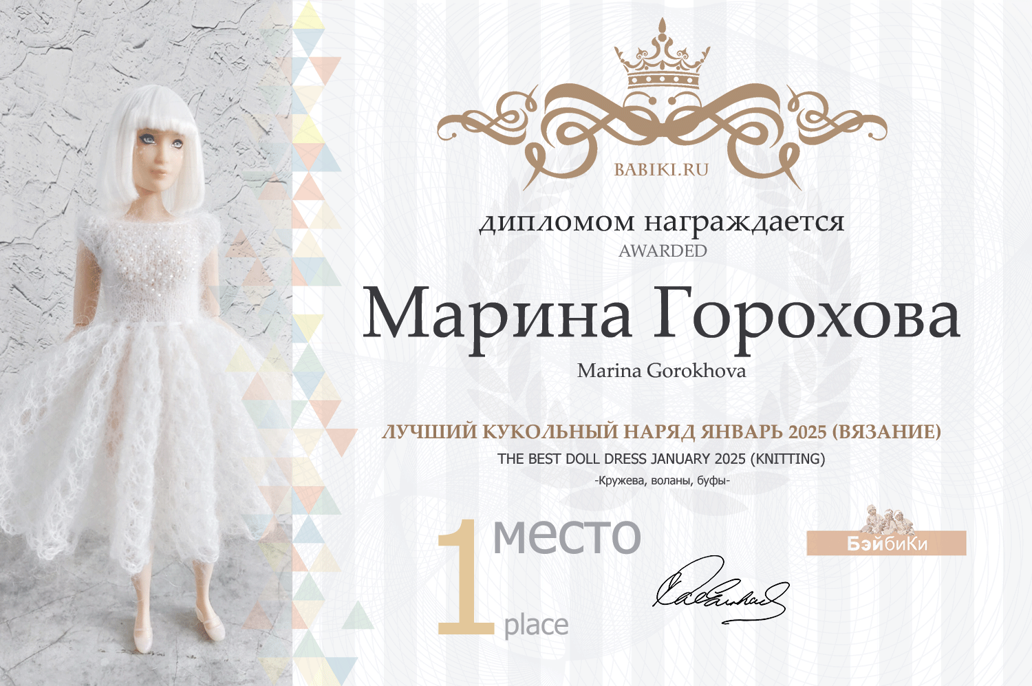 Диплом - Марина Горохова