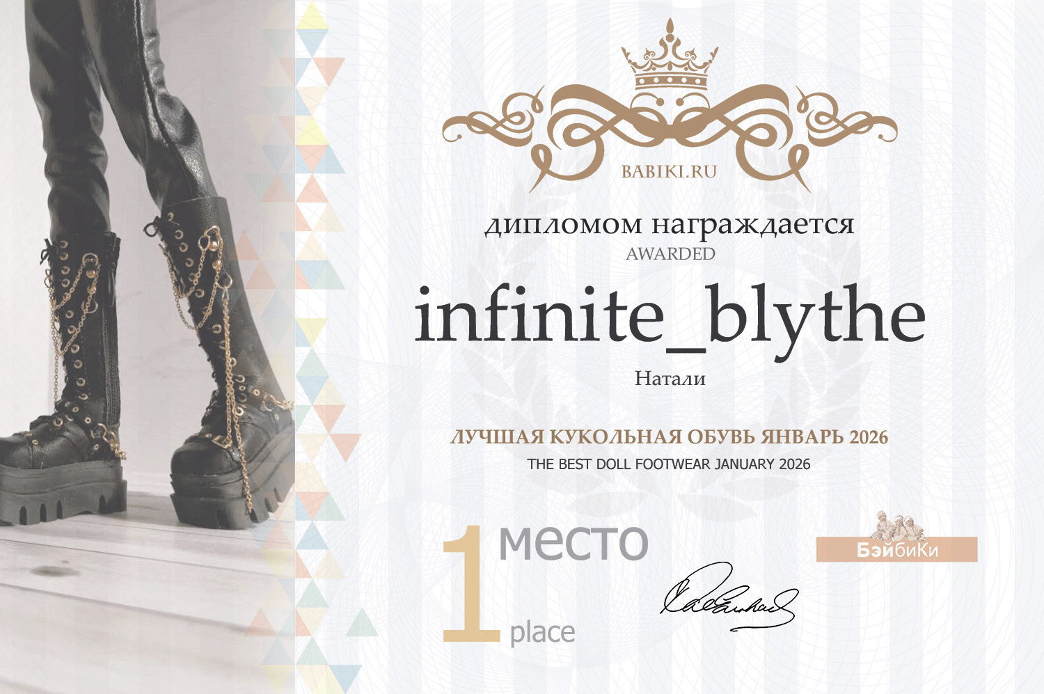 Диплом - Infinite_blythe