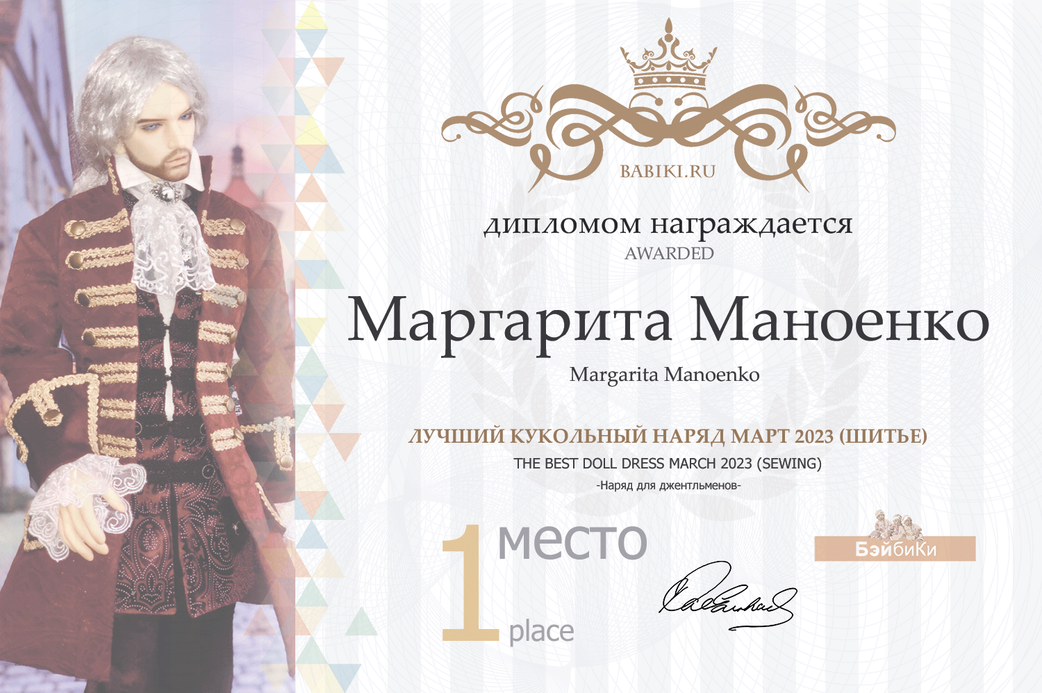 Диплом - Маргарита Маноенко