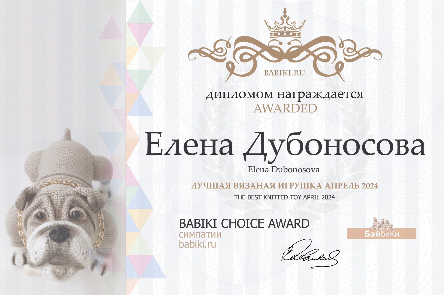 Диплом - Елена Дубоносова