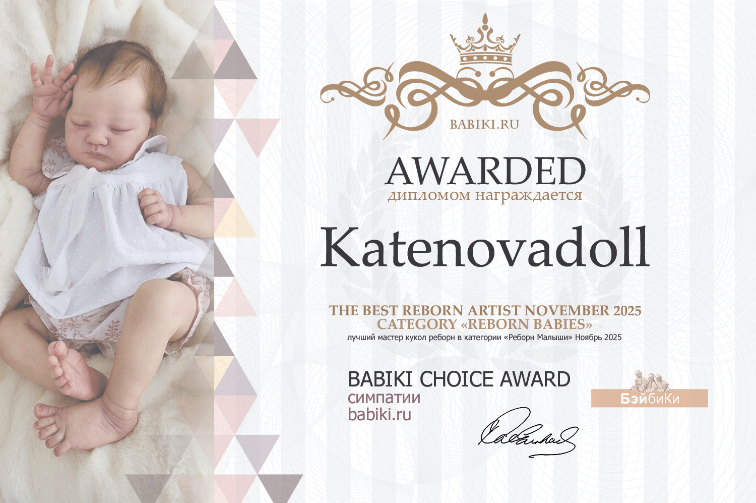 Диплом - Katenovadoll