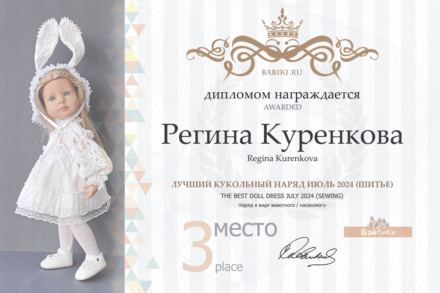 Диплом - Регина Куренкова