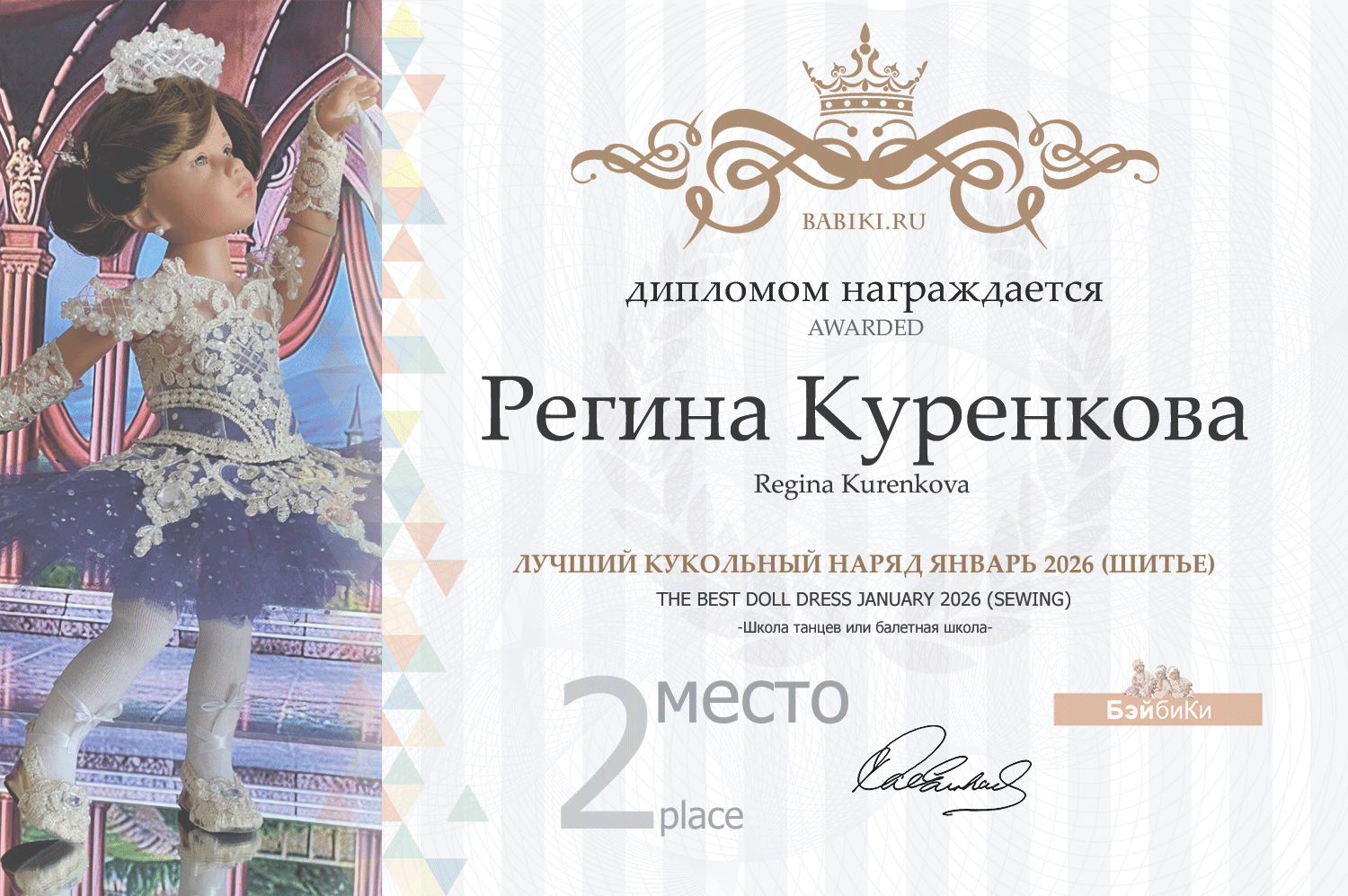 Диплом - Регина Куренкова