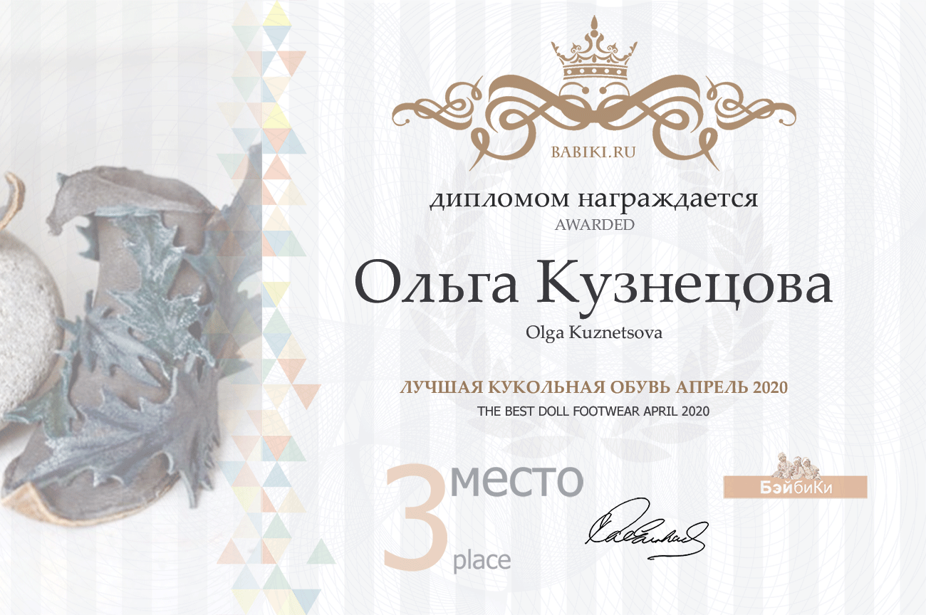 Общий: "Иллюстрация книжного произведения". Авторские конкурсы: Лучшая кукла реборн, миниатюра, кукольная одежда и обувь.