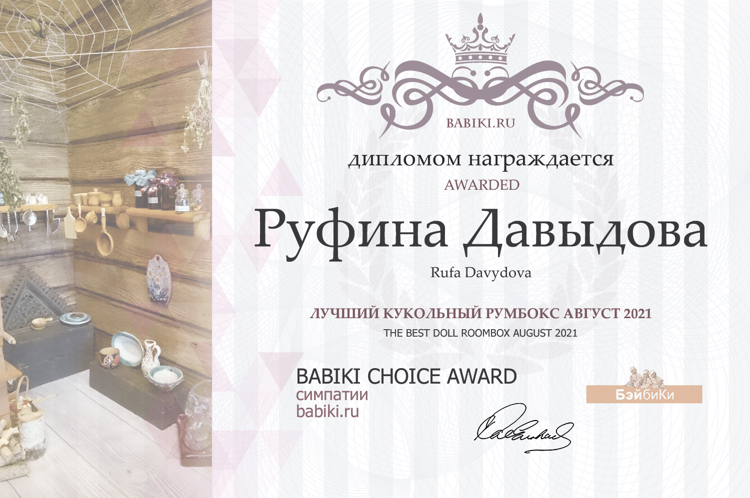 Общий: "Иллюстрация к учебнику истории". Авторские конкурсы: Лучшая текстильная кукла, реборн, румбокс, Тедди и одежда.