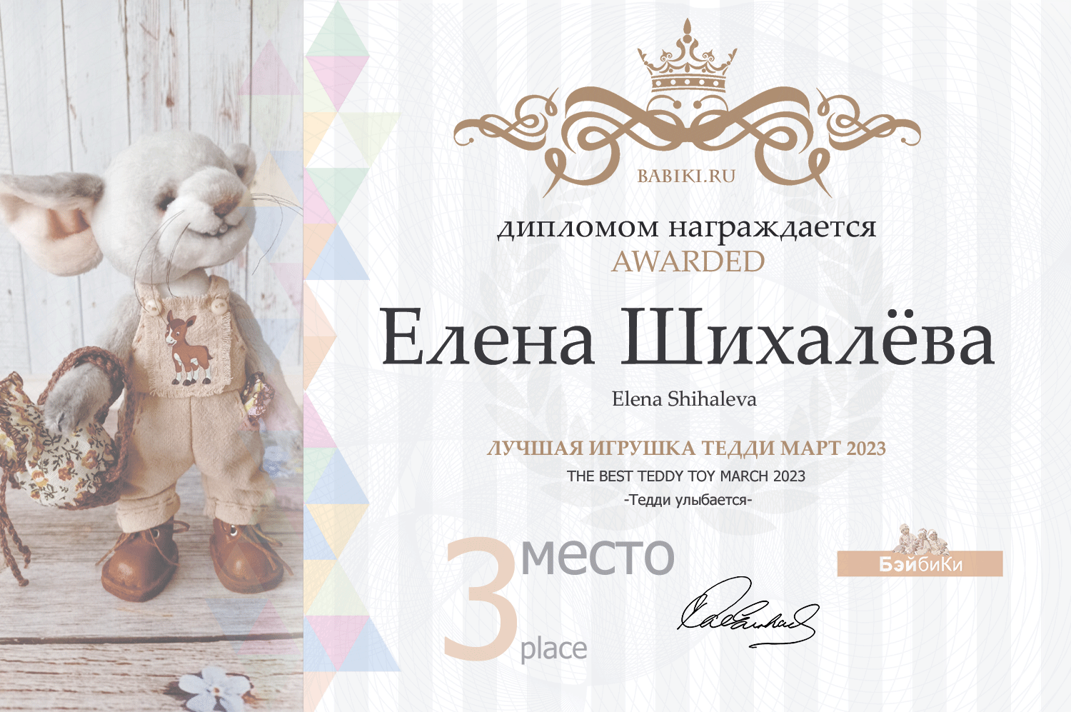 Диплом - Елена Шихалёва