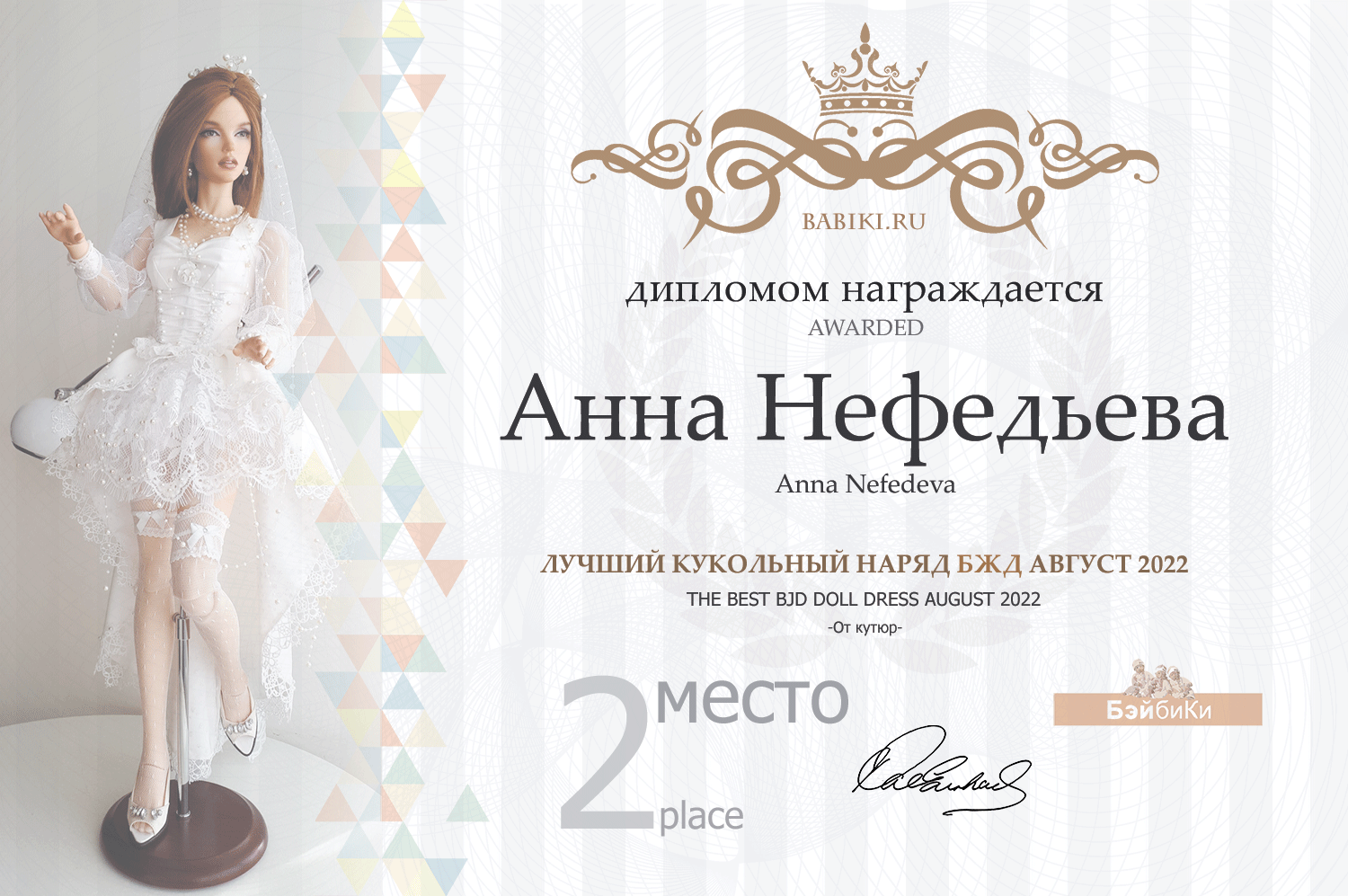 диплом Анна Нефедьева