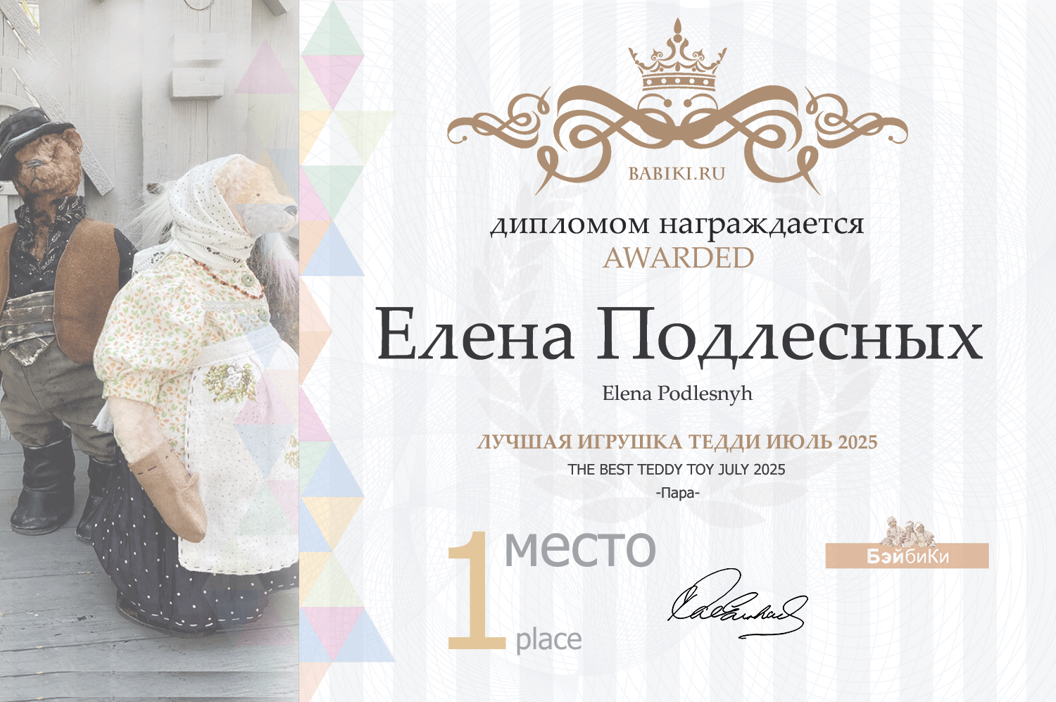 Диплом - Елена Подлесных