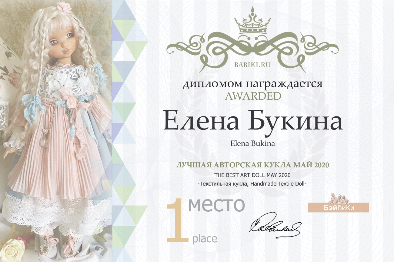 Общий: "Картина в образе куклы". Авторские конкурсы: Лучшая текстильная кукла, реборн, кукольная одежда и мебель. Май 2020