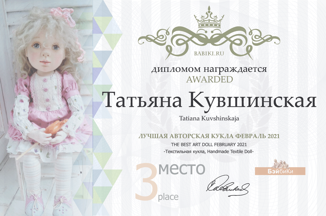 Общий: "Йо-хо-хо и бутылка рома". Авторские конкурсы: Лучшая кукла реборн, зайка Тедди, текстильная кукла, мейкап и