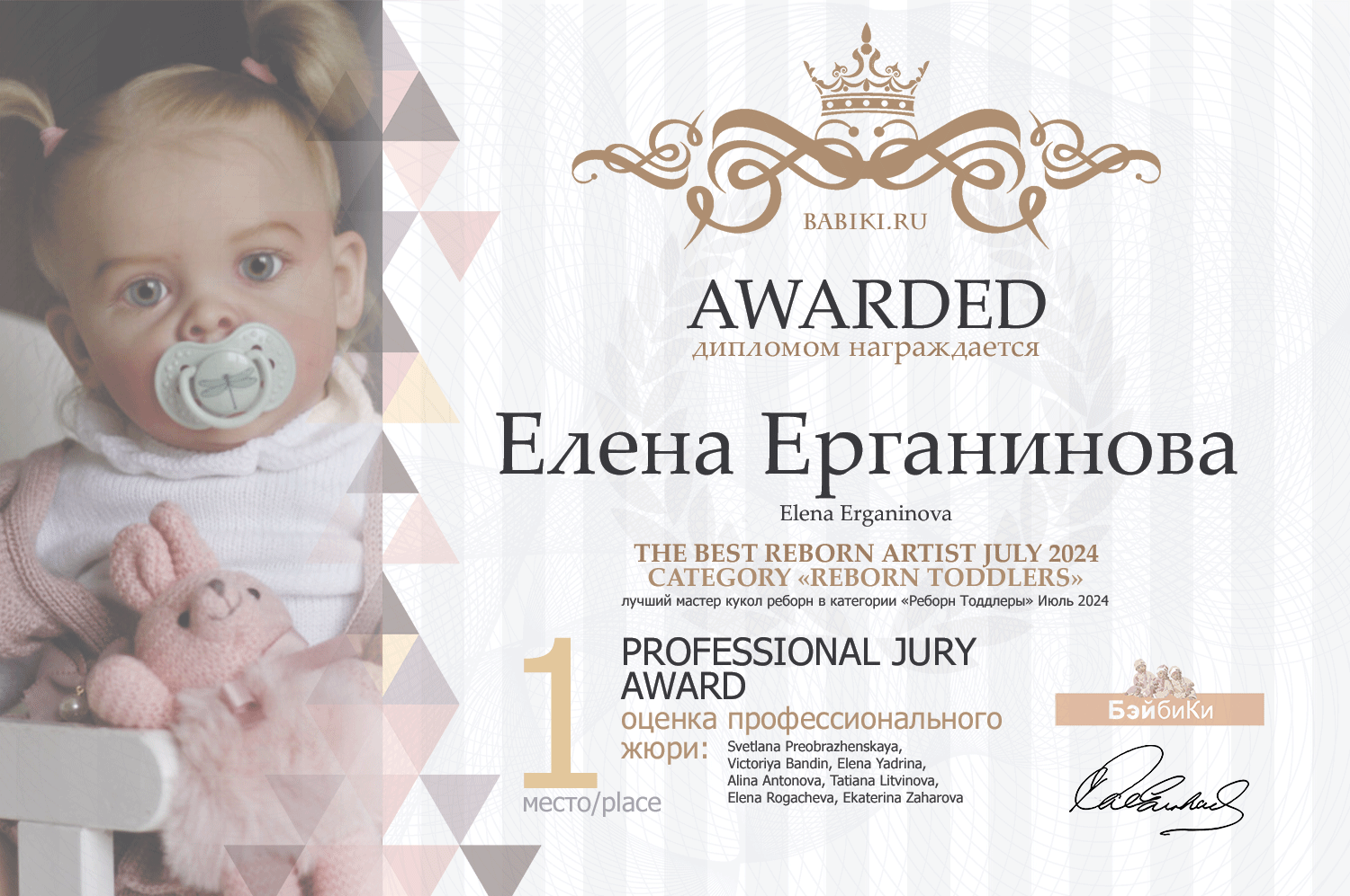 Диплом - Елена Ерганинова