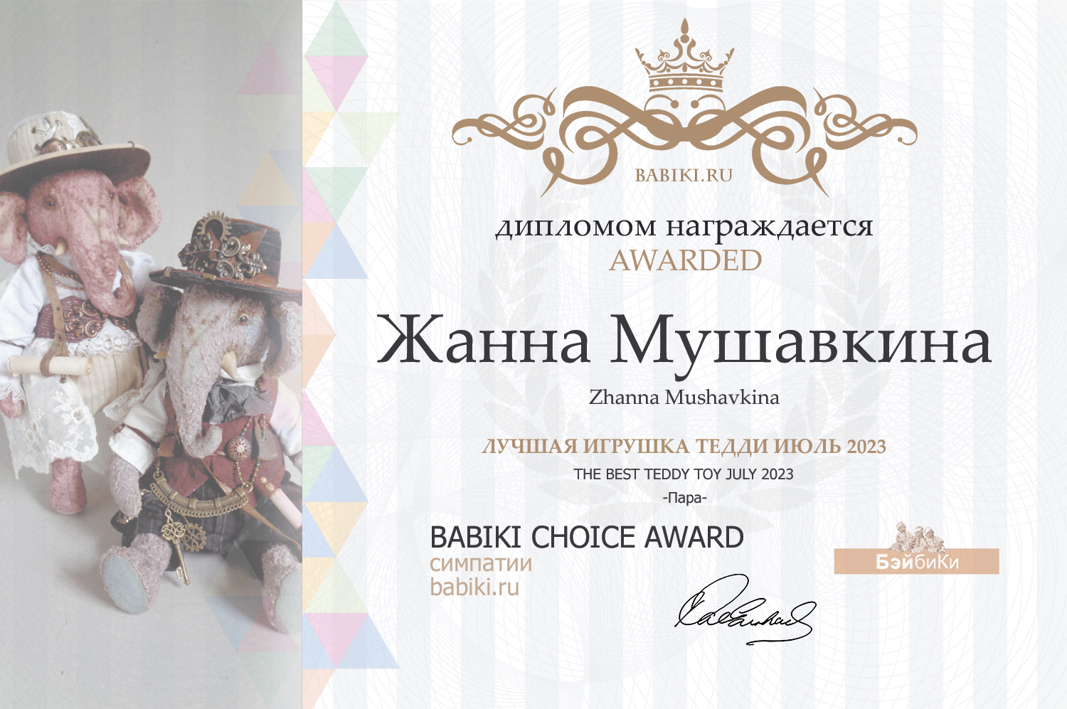 Диплом - Жанна Мушавкина