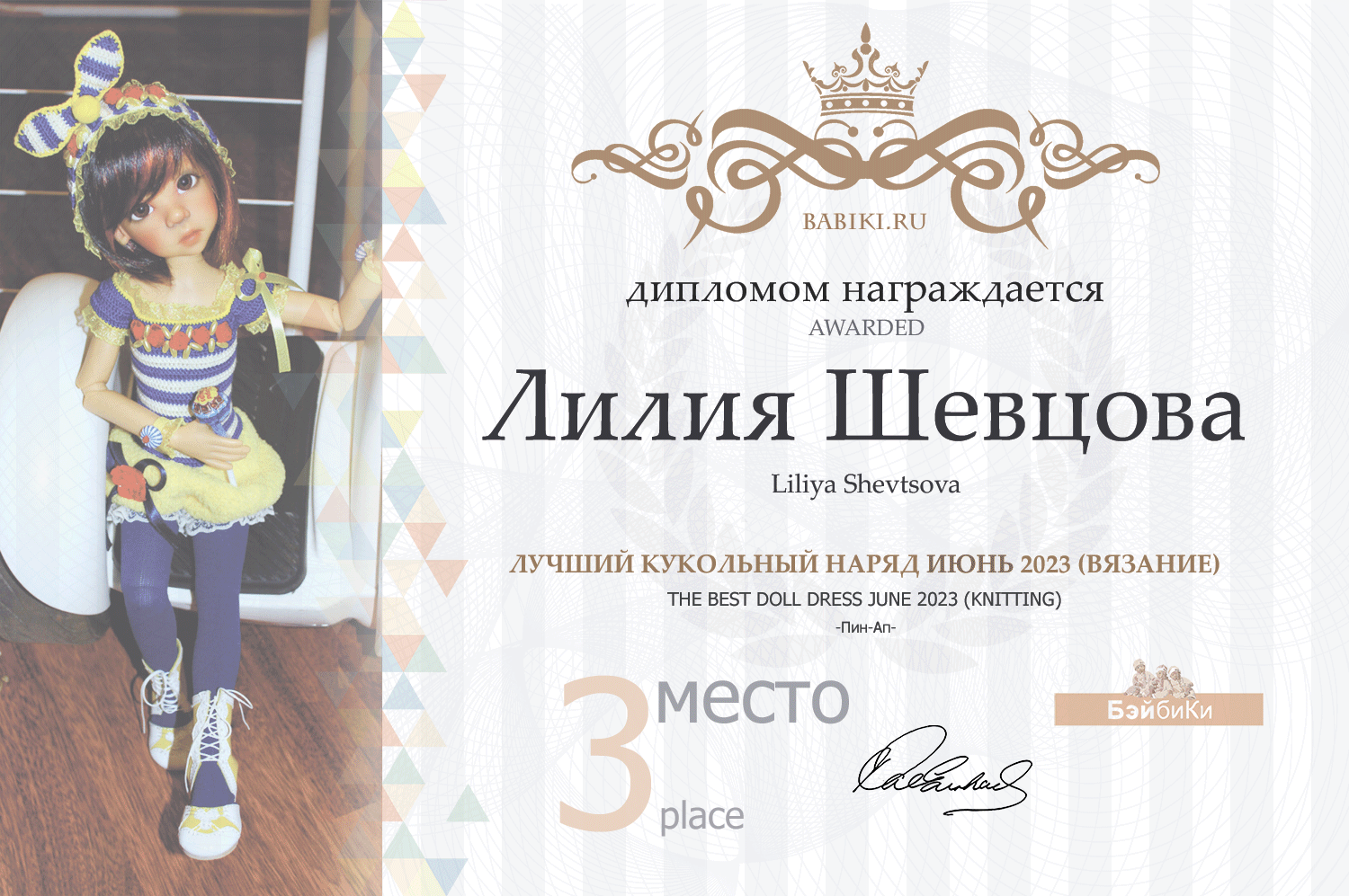 Диплом - Лилия Шевцова