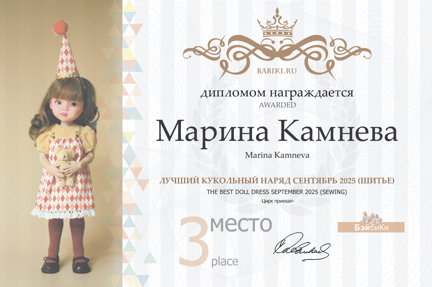 Диплом - Марина Камнева
