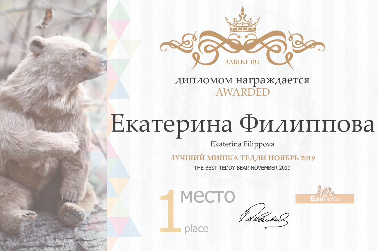 Общий: "Краски ушедшей осени". Авторские конкурсы: Лучшая кукла реборн, реставрация, наряд для куклы и мишка Тедди. Ноябрь