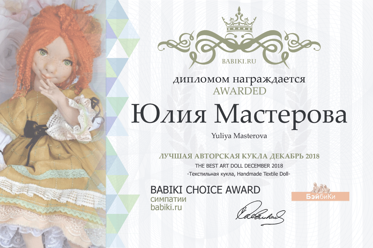 Фотоконкурсы: Деревенское детство и Новый год. Авторские конкурсы: Лучшая текстильная кукла, реборн, мейкап и одежда для