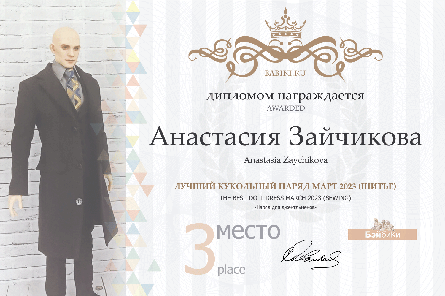 Диплом - Анастасия Зайчикова