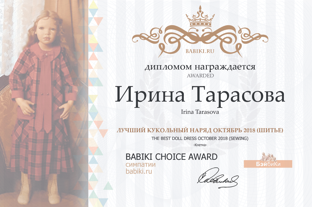 Фотоконкурс: Детский сад - Ясельки. Авторские конкурсы: Лучшая кукла реборн, кукольный мейкап, зайка Тедди и одежда для