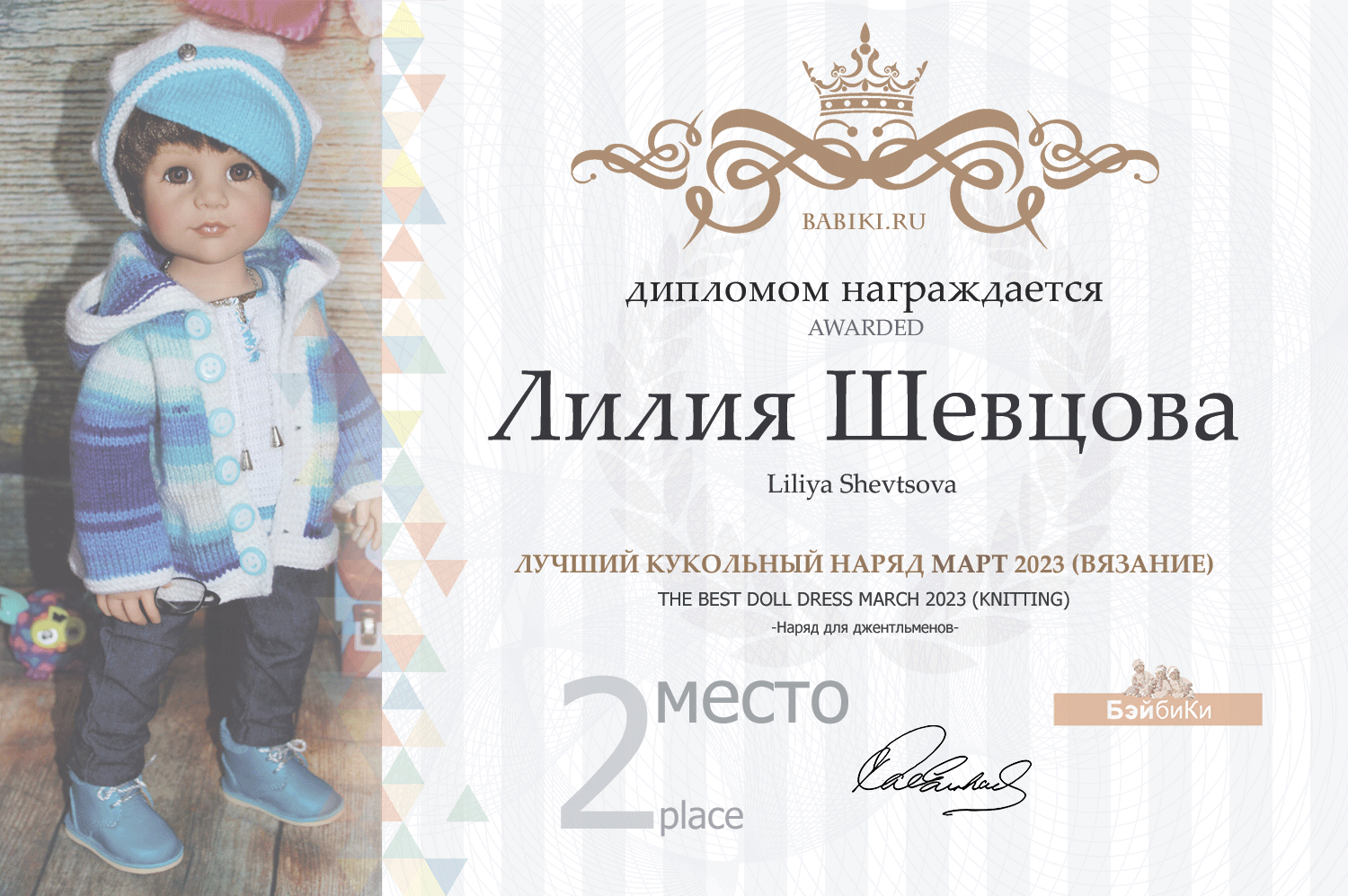 Диплом - Лилия Шевцова