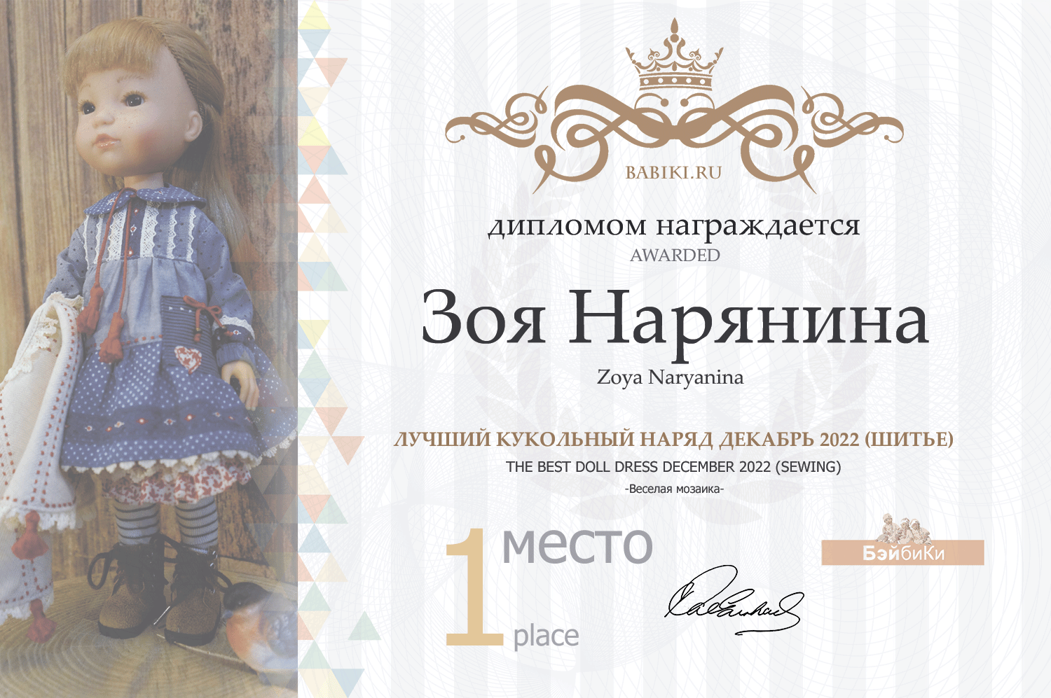 Диплом - Зоя Нарянина