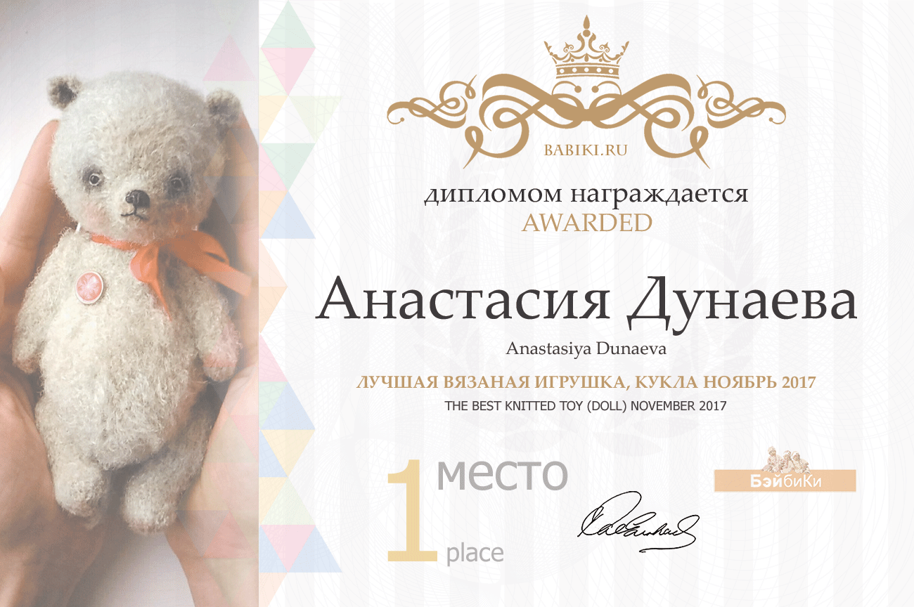 Авторский конкурс. Лучшая кукла реборн, лучший наряд для куклы, лучший слоник Тедди, лучшая вязаная кукла, игрушка. Ноябрь