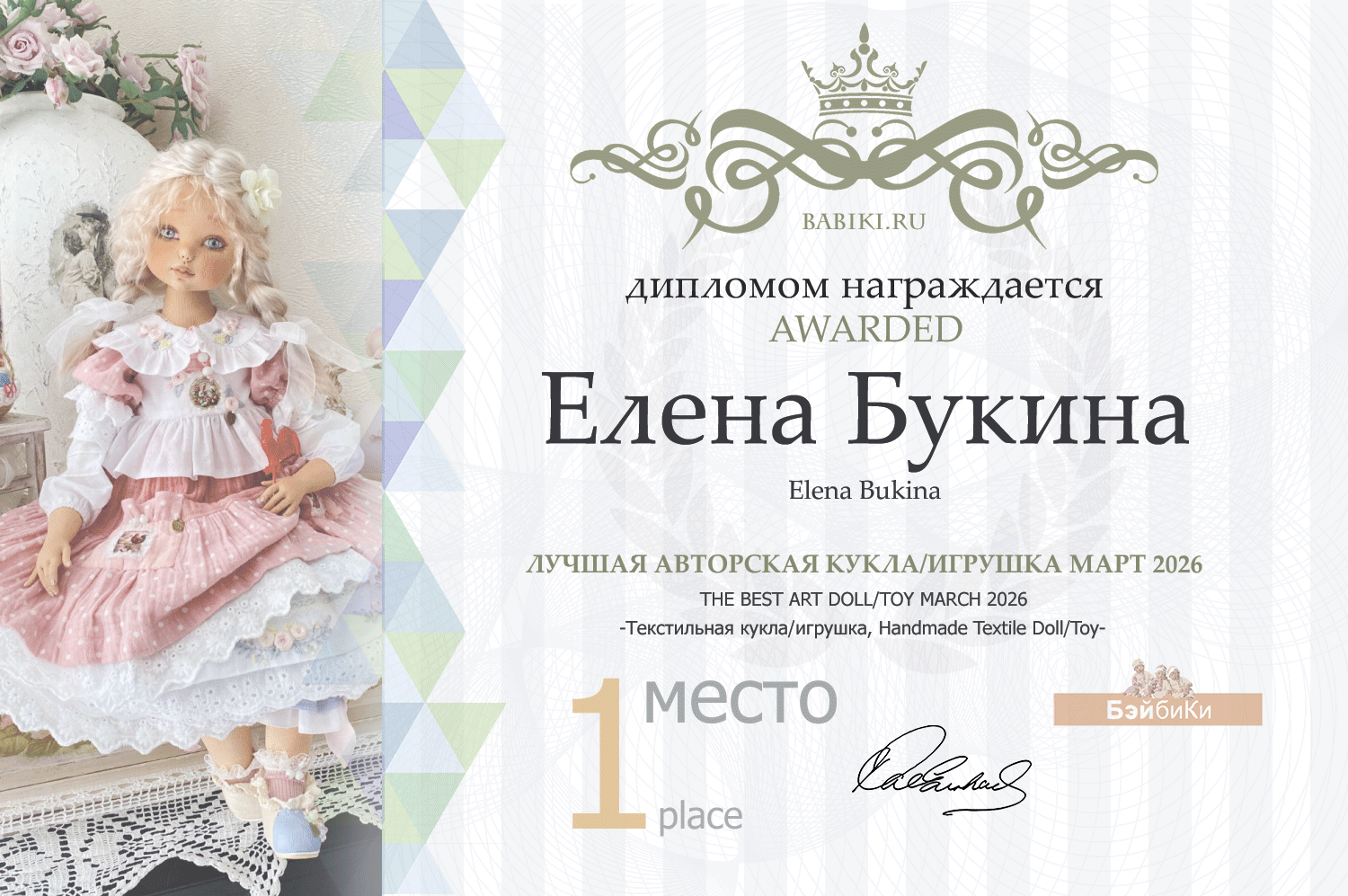 Диплом - Елена Букина