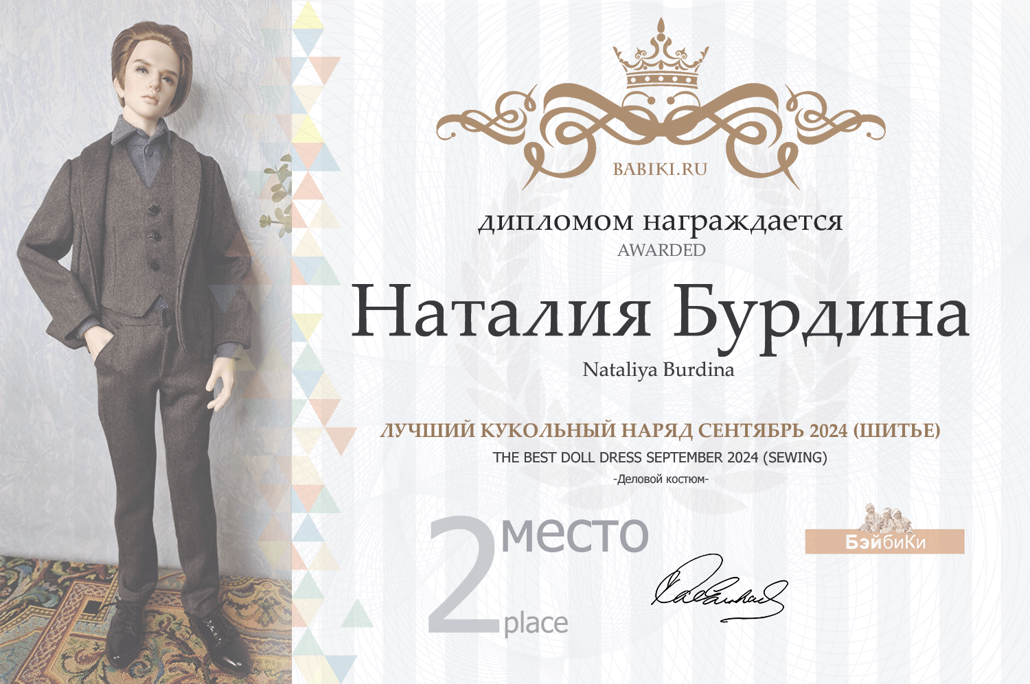 Диплом - Наталия Бурдина