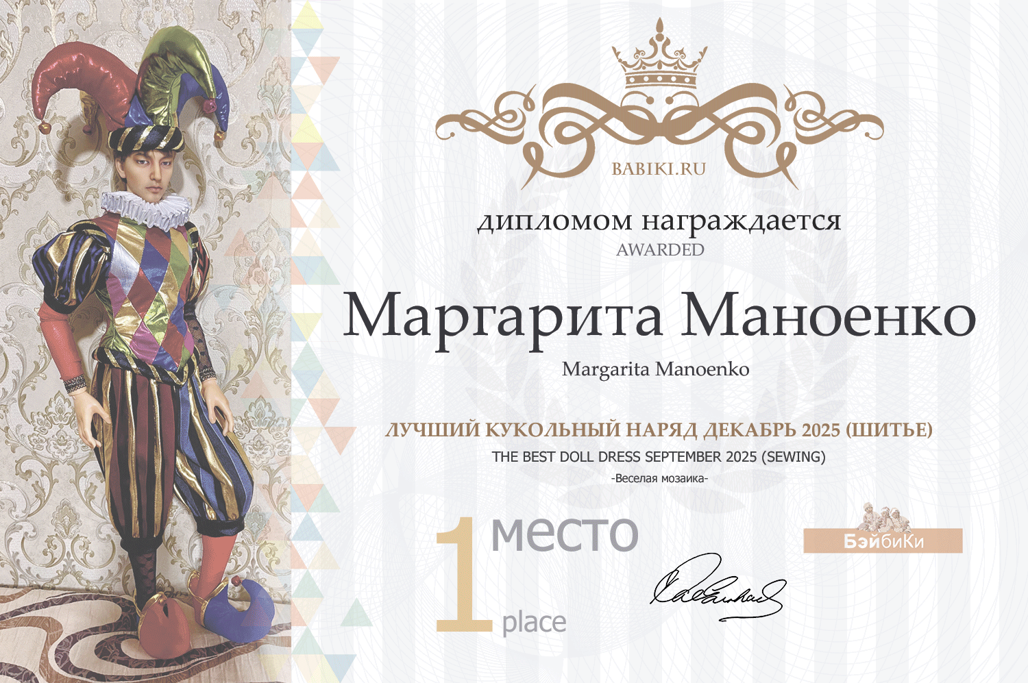 Диплом - Маргарита Маноенко