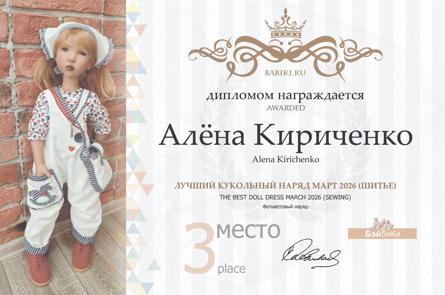 Диплом - Алёна Кириченко