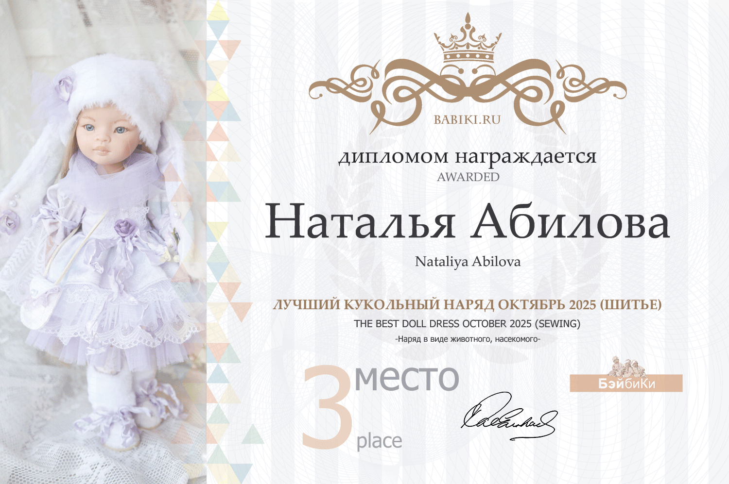 Диплом - Наталья Абилова