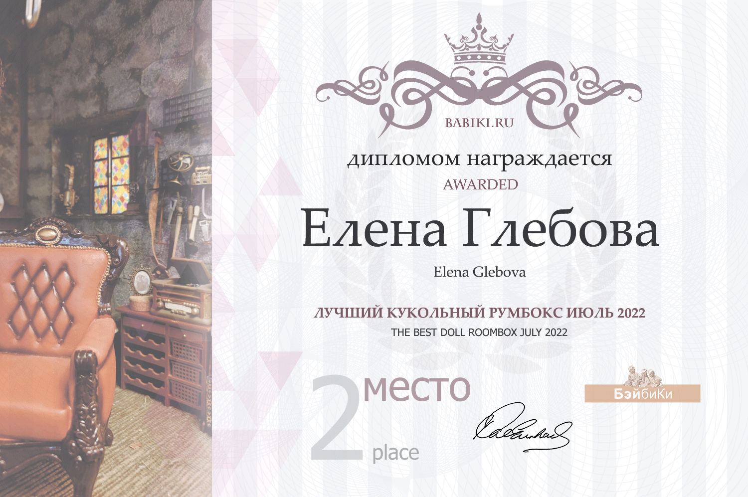 диплом Елена Глебова