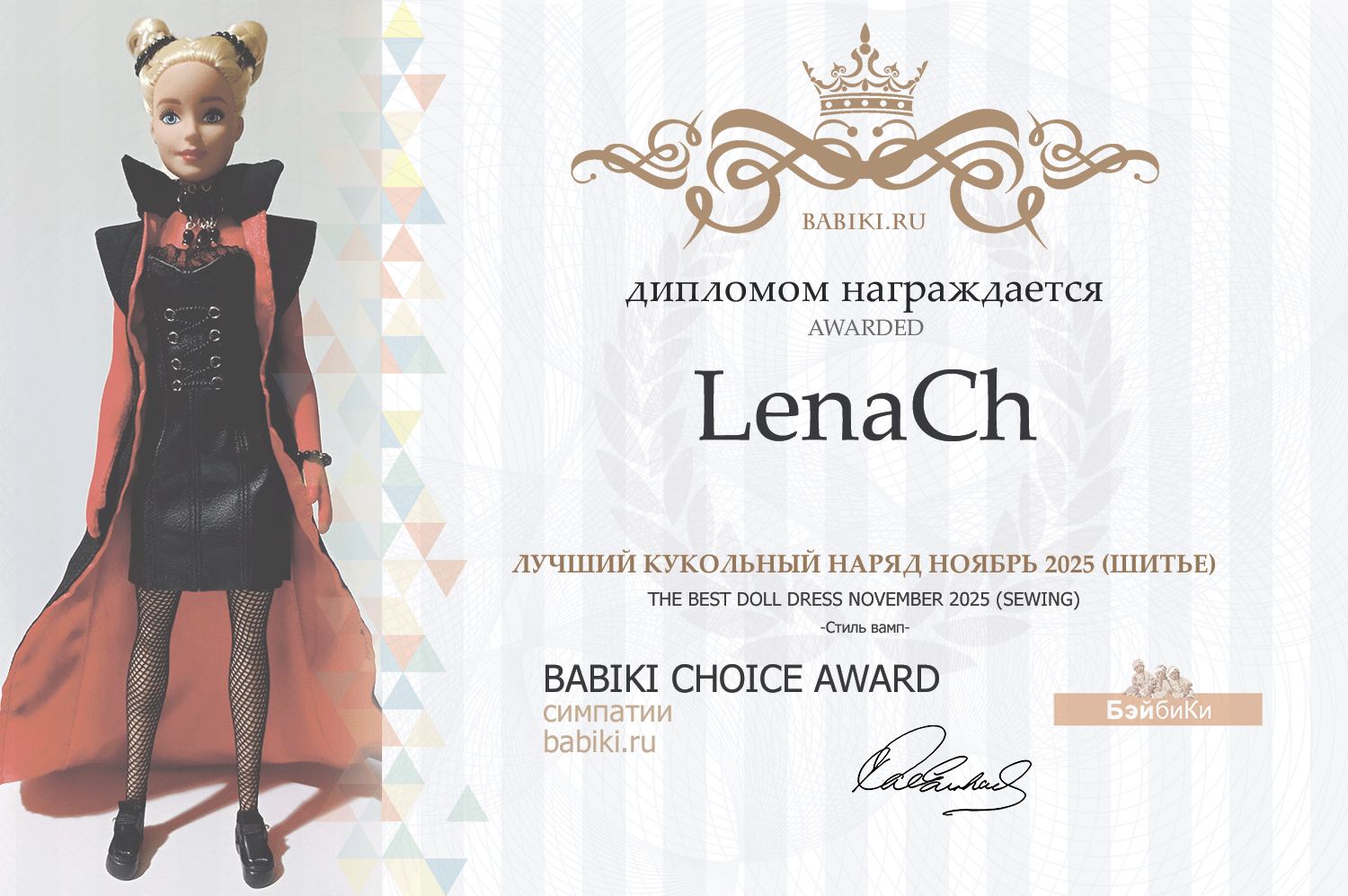 Диплом - LenaCh