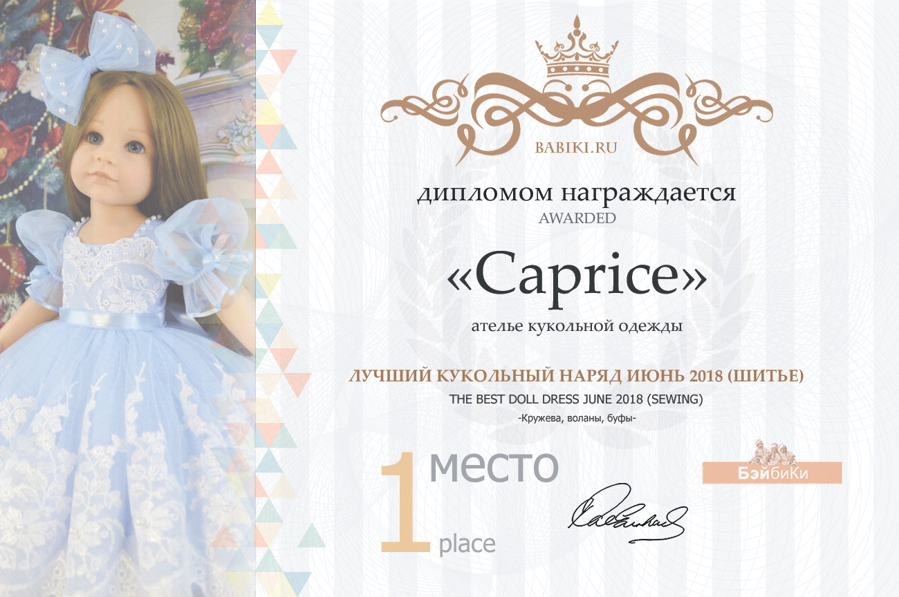 Фотоконкурс: Детская (румбокс). Авторские конкурсы: Лучшая авторская и кукла реборн, обувь и наряд для куклы. Июнь 2018