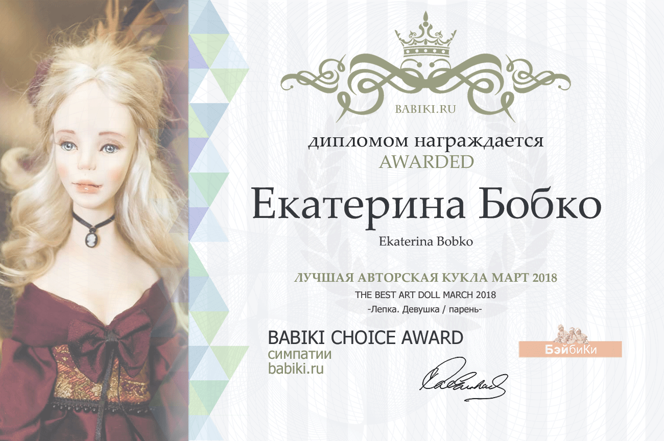 Авторский конкурс. Лучшие - кукла реборн, авторская кукла (лепка, текстильная кукла), наряд для куклы и игрушка Тедди. Март