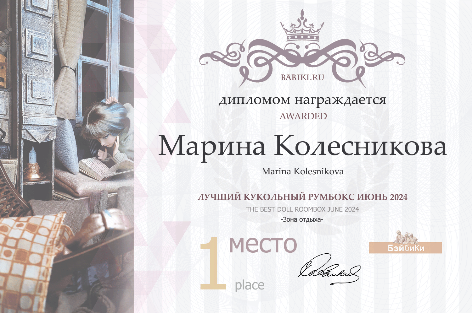 Диплом - Марина Колесникова