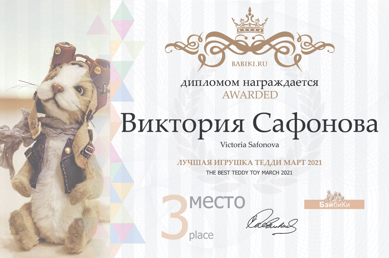 Общий: "Манящая экзотика". Авторские конкурсы: Лучшая реставрация, кукла реборн, игрушка Тедди и кукольная одежда. Март 2021