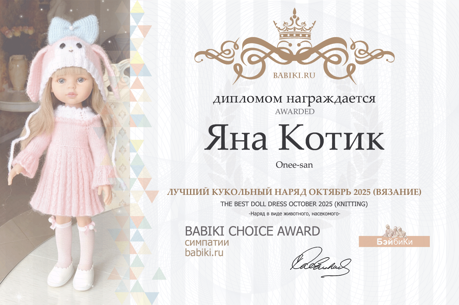 Диплом - Яна Котик