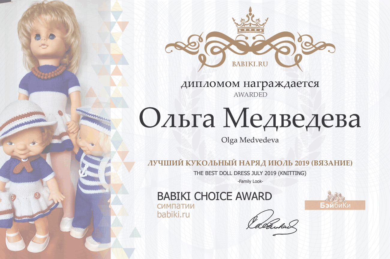 Общие: "Пионерский лагерь". Авторские конкурсы: Лучшая кукла реборн, мишка Тедди и лучший наряд для куклы. Июль 2019