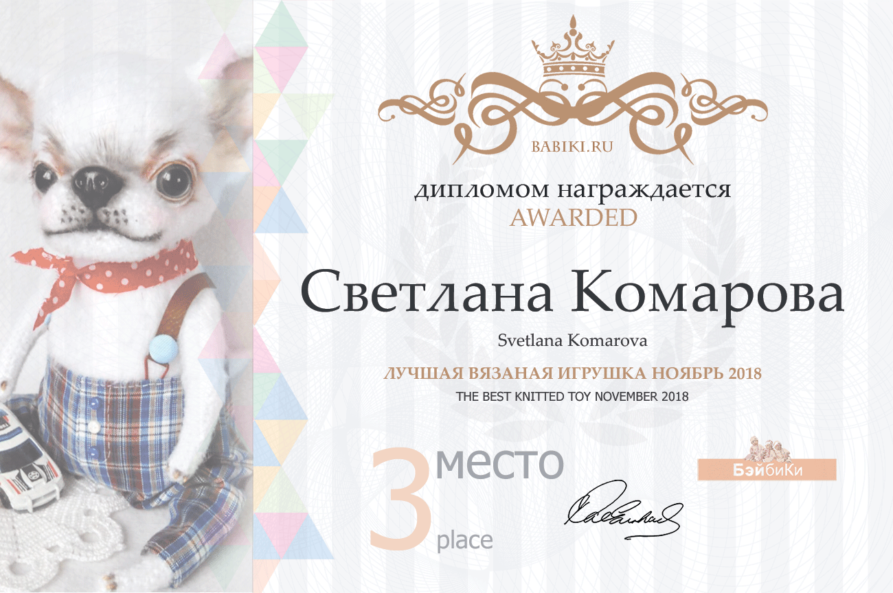 Фотоконкурс: Рожденные в СССР. Авторские конкурсы: Лучшая кукла реборн, вязаная игрушка, Тедди и одежда для куклы. Ноябрь