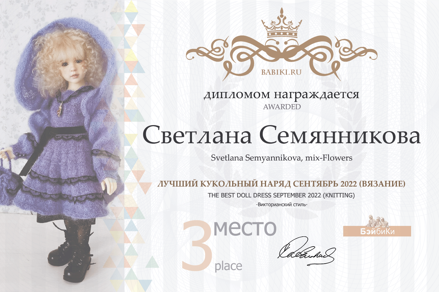 Диплом - Светлана Семянникова