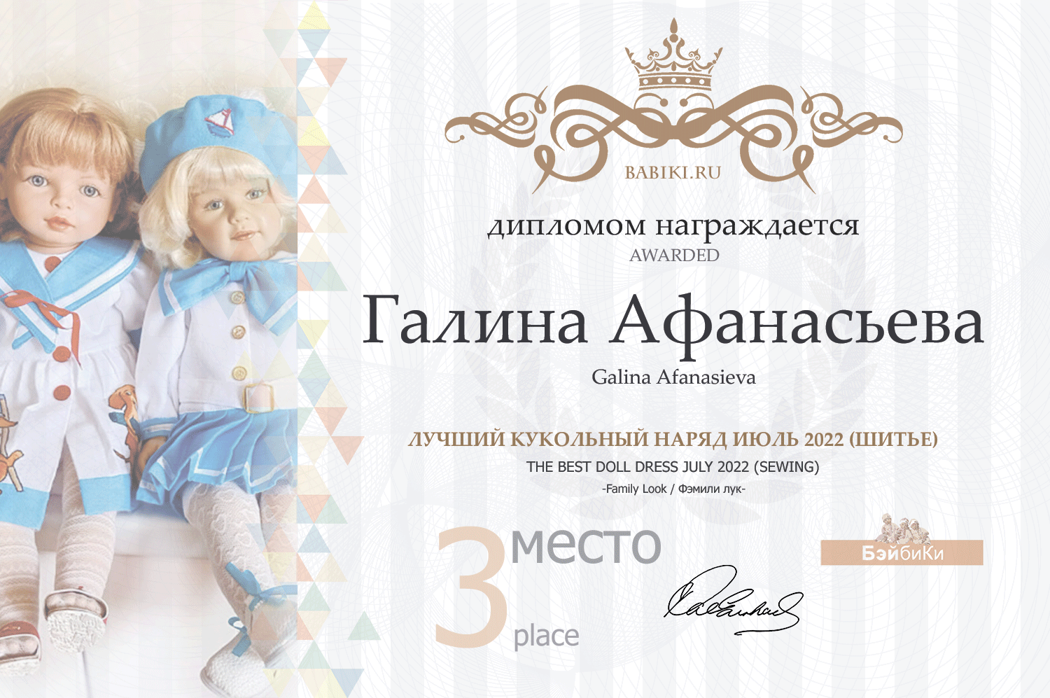 Диплом - Галина Афанасьева