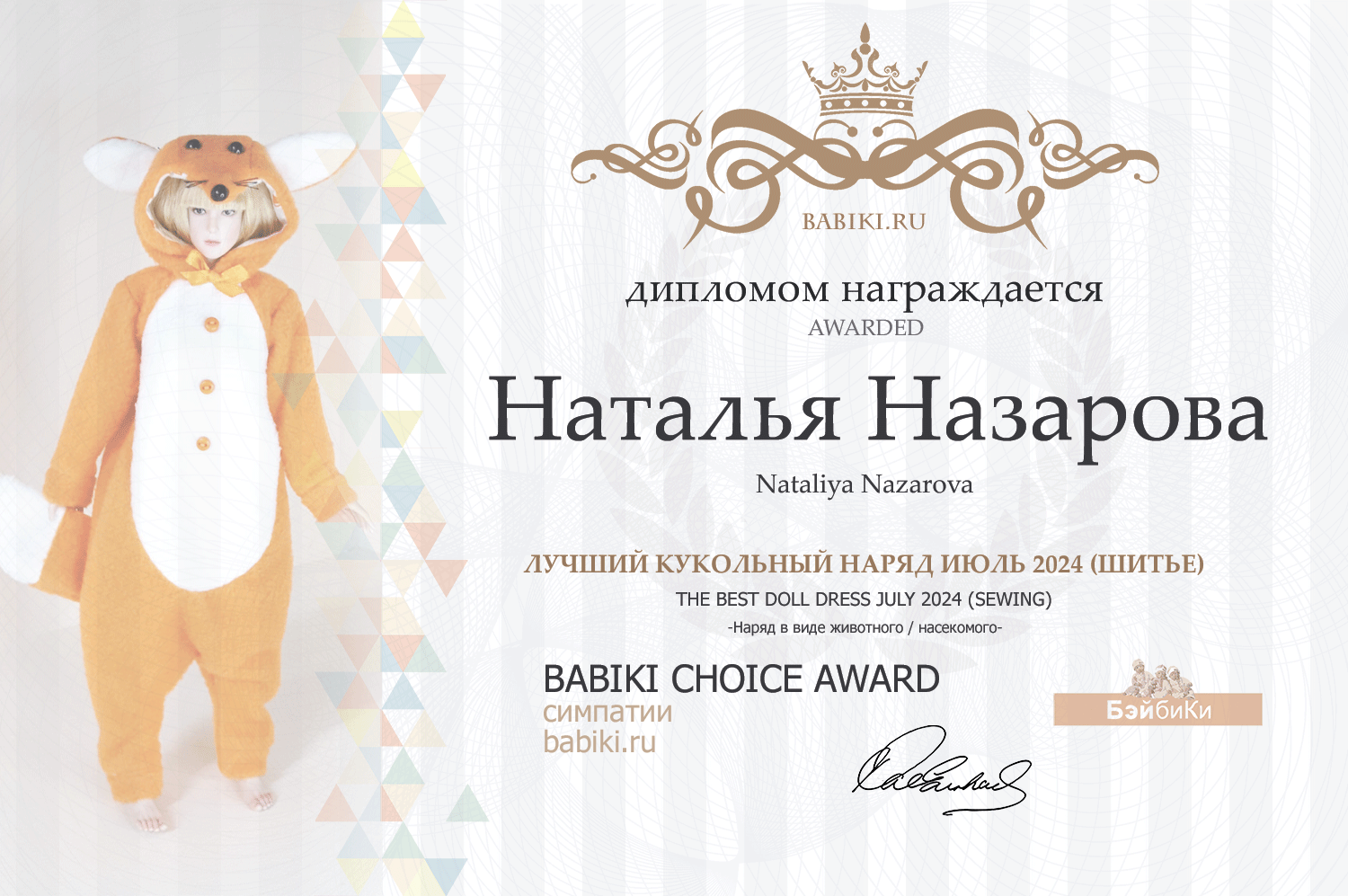 Диплом - Наталья Назарова