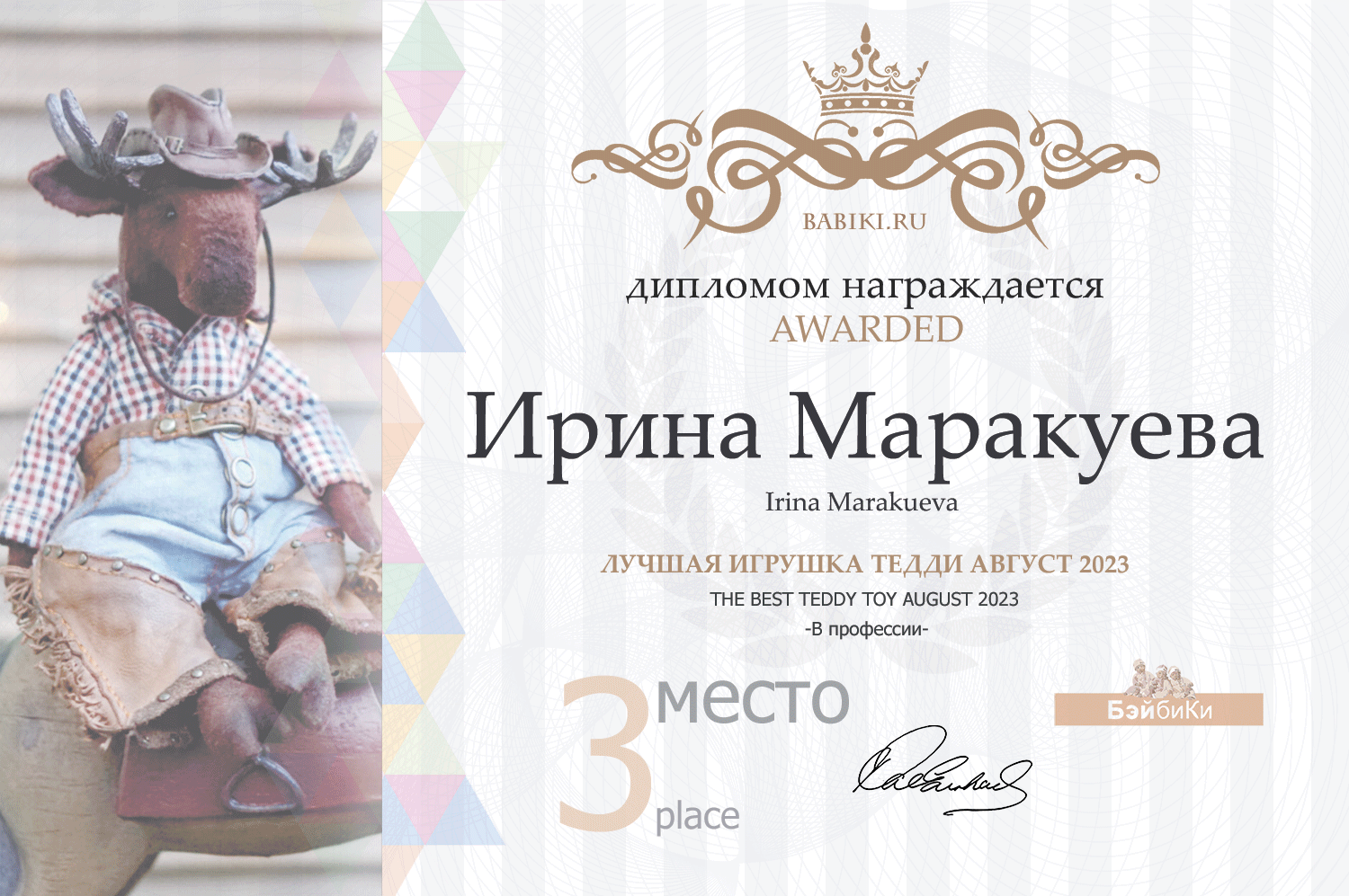 Диплом - Ирина Маракуева