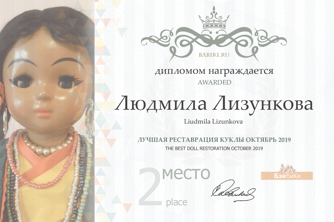 Общие: "Мы из будущего", "Воспоминания о кукле детства". Авторские конкурсы: Лучшая кукла реборн, реставрация и наряд для