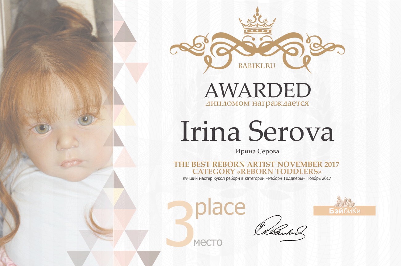 Авторский конкурс. Лучшая кукла реборн, лучший наряд для куклы, лучший слоник Тедди, лучшая вязаная кукла, игрушка. Ноябрь